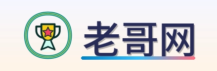 老哥网 Logo